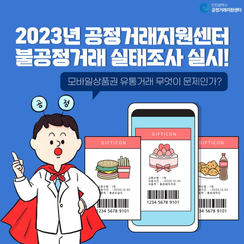 2023년 공정거래지원센터 불공정..